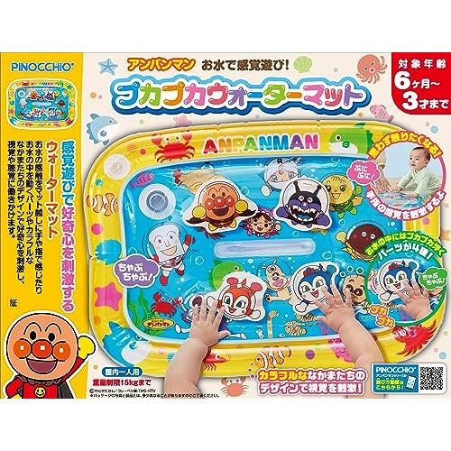 アガツマ(AGATSUMA) アンパンマンおみずで感覚あそび！ プカプカウォーターマット |  | 01