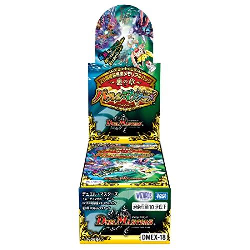 DMEX-18 カートン　box デュエルマスターズ　パラレルマスターズ デュエル・マスターズTCG DMEX-18 20周年超感謝メモリアルパック 裏の