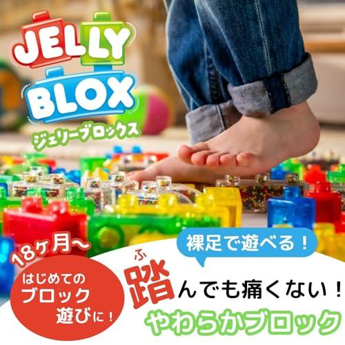 ジェリーブロックス (Jelly Blox) ベーシック 20ピース 新感覚
