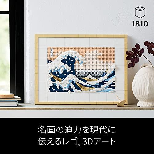 レゴ (LEGO) おもちゃ レゴアート 葛飾北斎 <富嶽三十六景 神奈川沖浪裏> 大人 男の子 女の子 北斎 絵画 子供 玩具 知育玩具 誕生