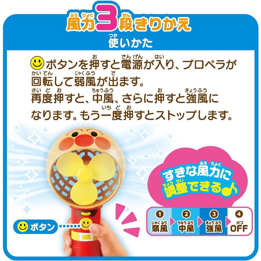 ジョイパレット NEW! アンパンマンのおでかけハンディファン |  | 04