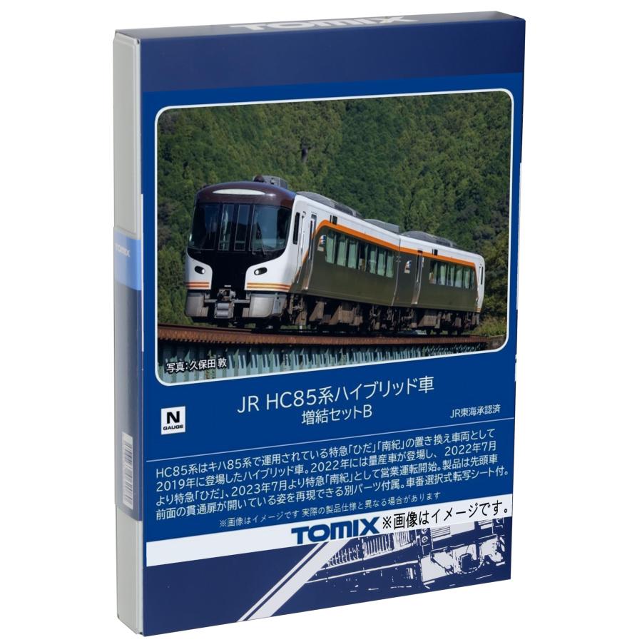 98558 TOMIX HC85系 増結セットB TOMIX Nゲージ JR HC85系 ハイブリッド車 増結セット B 98558