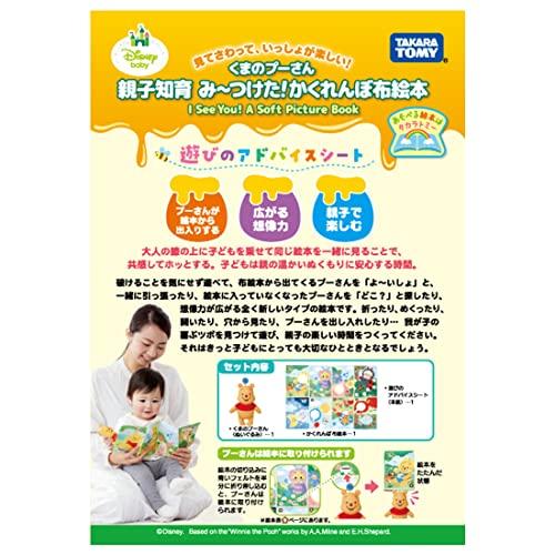 ディズニー 親子知育 み〜つけた!かくれんぼ布絵本 くまのプーさん |  | 06