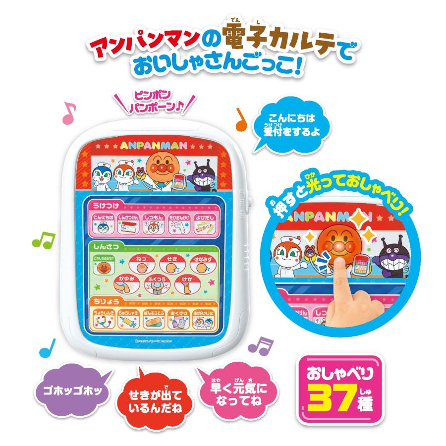 おしゃべりがいーっぱい♪電子カルテ アンパンマンDXおいしゃさんセット |  | 01