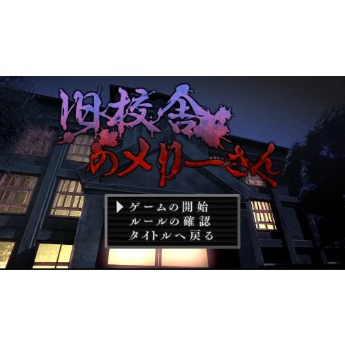 (新品未開封未使用)流行り神 1・2・3パック　switchソフト　特典CD付き 日本一ソフト『流行り神1・2・3パック』Switchで遊ぼう