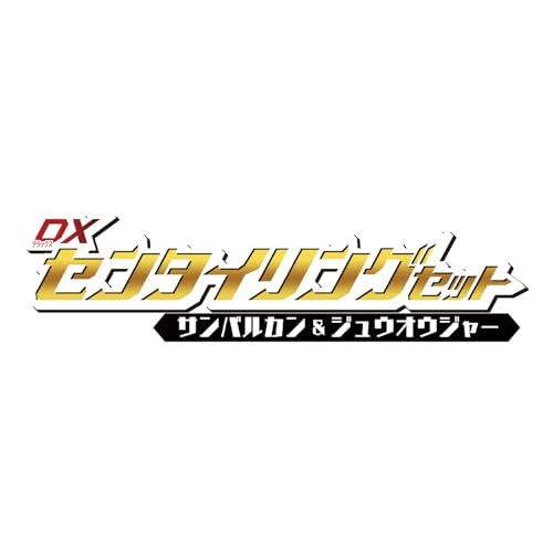 [バンダイ(BANDAI)] ナンバーワン戦隊ゴジュウジャー DXセンタイリングセット サンバルカン＆ジュウオウジャー |  | 04