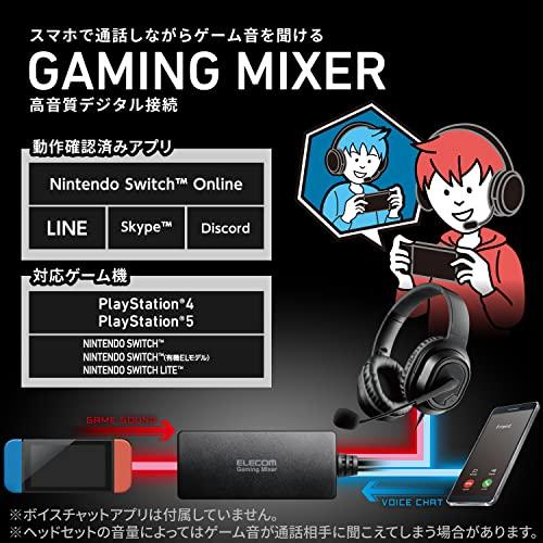 エレコム オーディオミキサー デジタル 【 PS5 / PS4 Nintendo