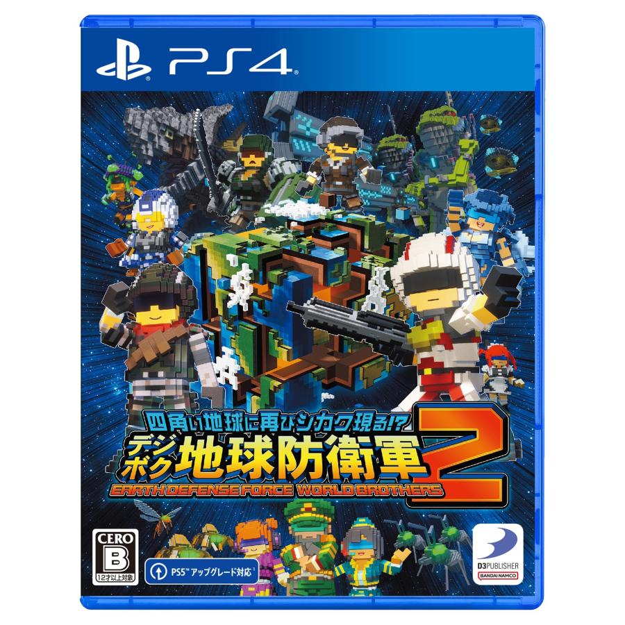 【PS4】四角い地球に再びシカク現る!? デジボク地球防衛軍２ ＥＡＲＴＨ ＤＥＦＥＮＳＥ ＦＯＲＣＥ： ＷＯＲＬＤ ＢＲＯＴＨＥＲＳ | 