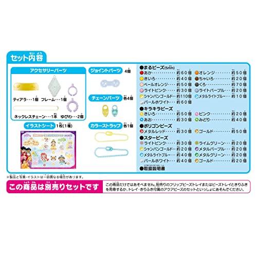 アクアビーズ キャラクター 別売り ビーズセット 【 ディズニー