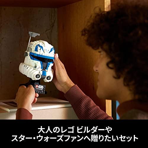 レゴ(LEGO) スター・ウォーズ キャプテン・レックス(TM)のヘルメット