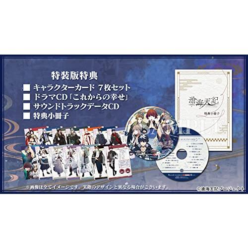滄海天記 特装版 【メーカー特典あり】 「予約特典」ドラマCD