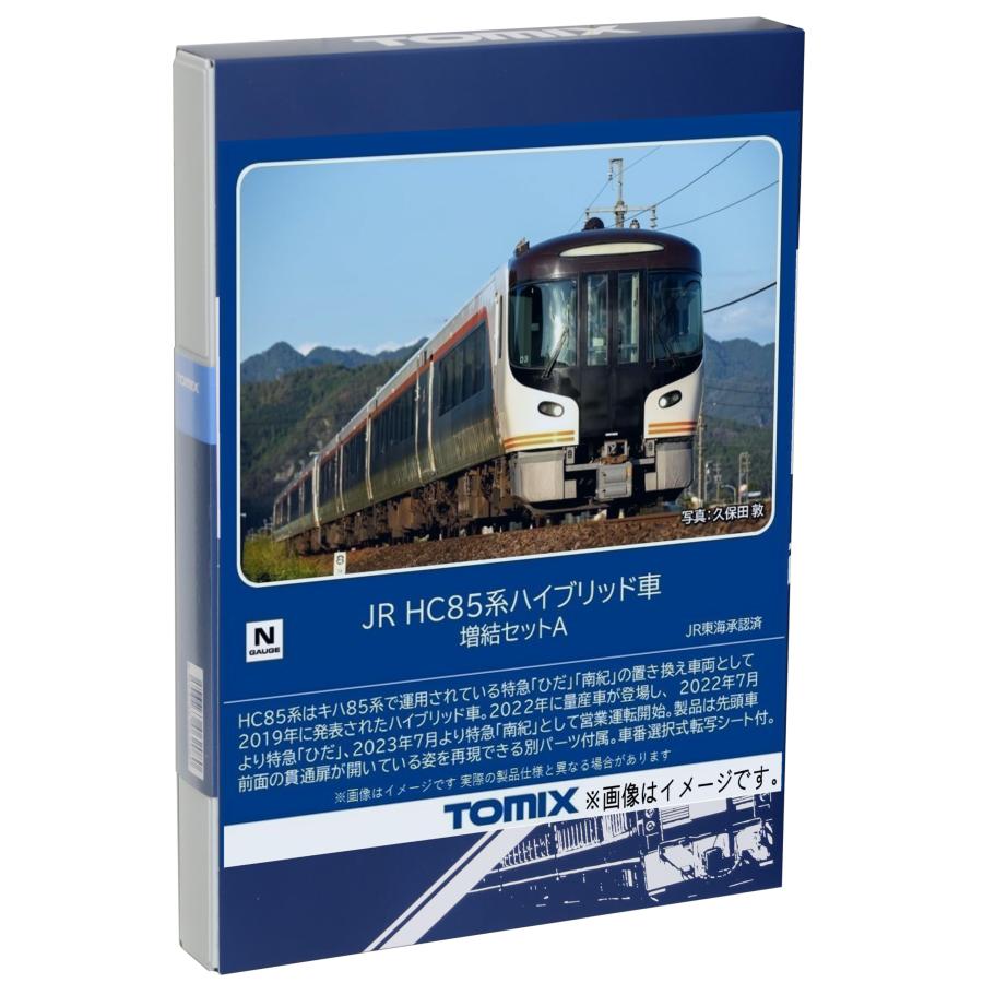 TOMIX Nゲージ JR HC85系 ハイブリッド車 増結セット A 98557 TOMIX Nゲージ JR HC85系 ハイブリッド車 増結セット A 98557