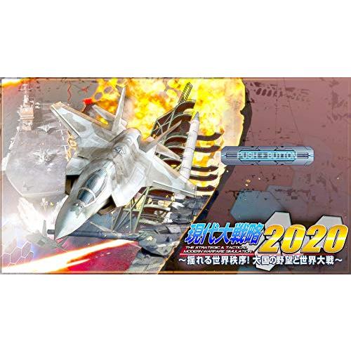 現代大戦略2020~揺れる世界秩序! 大国の野望と世界大戦~ - Switch