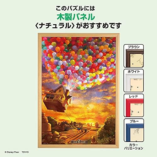 1000ピース ジグソーパズル 約束の地へ…（カールじいさんの空飛ぶ家