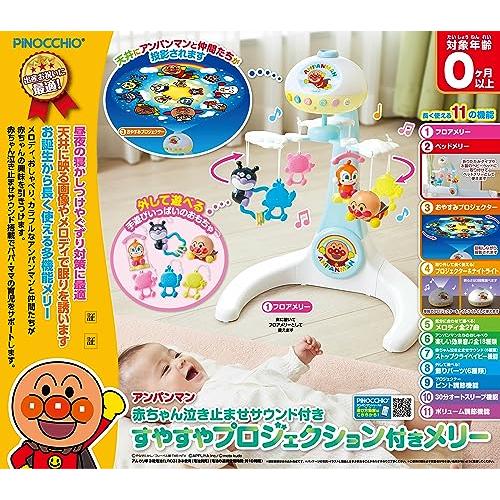 日本全国送料無料商品人気ランキング アガツマ(AGATSUMA) アンパンマン 赤ちゃん泣き止ませサウンド 小物・アクセサリー