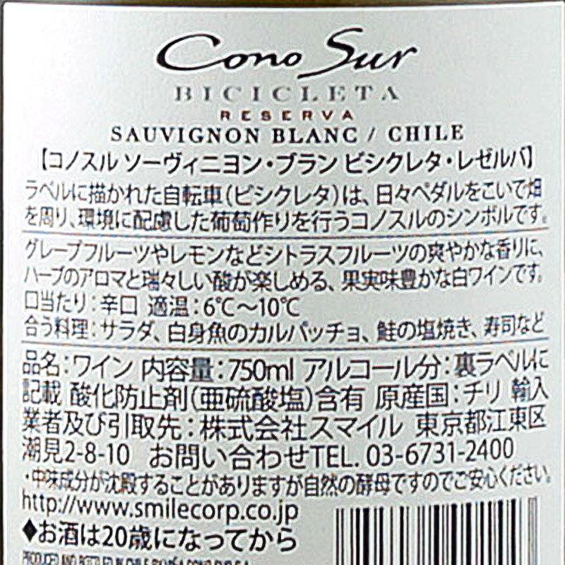 コノスル ソーヴィニヨン・ブラン ビシクレタ レゼルバ / Cono Sur Sauvignon Blanc Bicicleta Reserva [CL][白]｜rifuku｜02