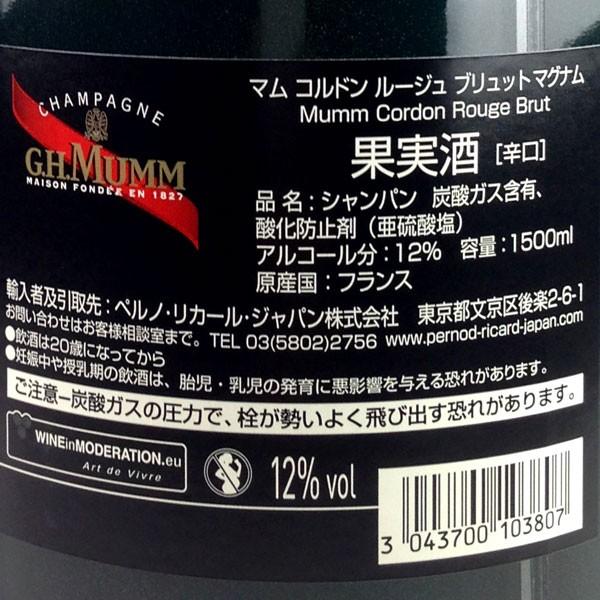G.H.Mumm Cordon Rouge Brut F1 [NV] 【マグナムボトル 1500ml