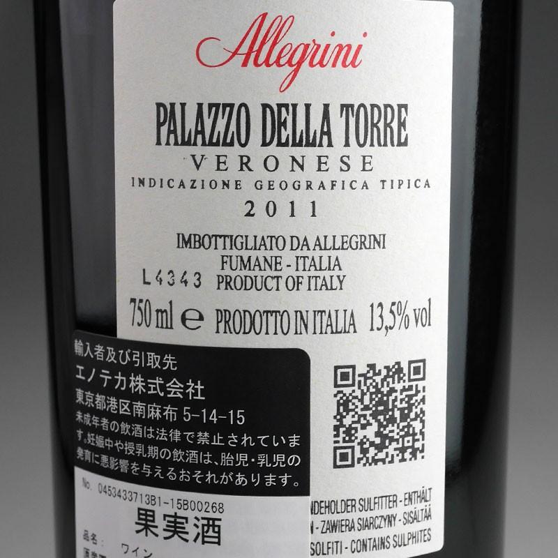 Allegrini Palazzo della Torre [2011] / アレグリーニ パラッツォ・デッラ・トーレ [IT][赤][B]  :1002084:ワインショップCAVE - 通販 - Yahoo!ショッピング
