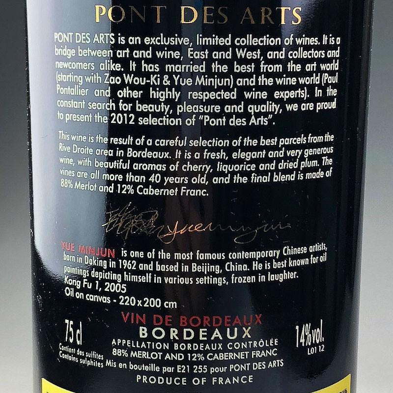 Pont des Arts Yue Minjun Bordeaux Rive Droite [2012] / ポン・デ 