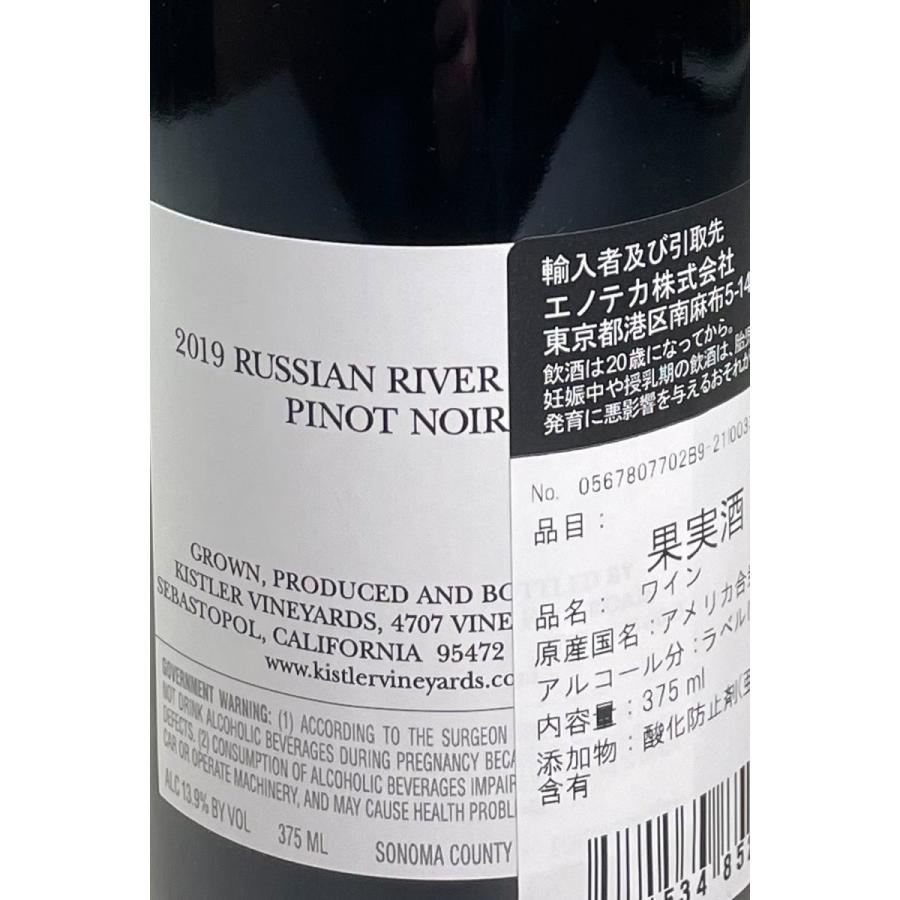 キスラー ヴィンヤーズ ロシアン リヴァー ヴァレー ピノ ノワール 2019  375ml / Kistler Vineyards Russian River Valley Pinot Noir [375ml][2019][US][赤]｜rifuku｜02