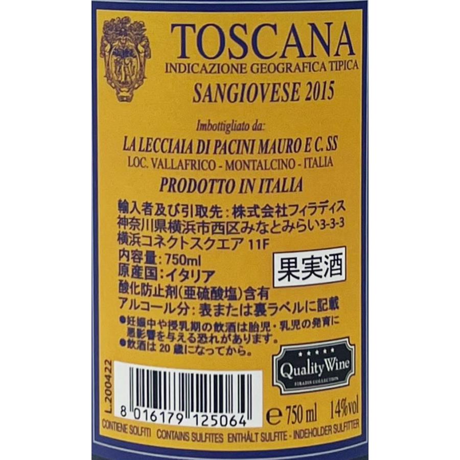 サンジョ ヴェーゼ 2015 ファットリア ラ レッチャイア / Sangiovese 