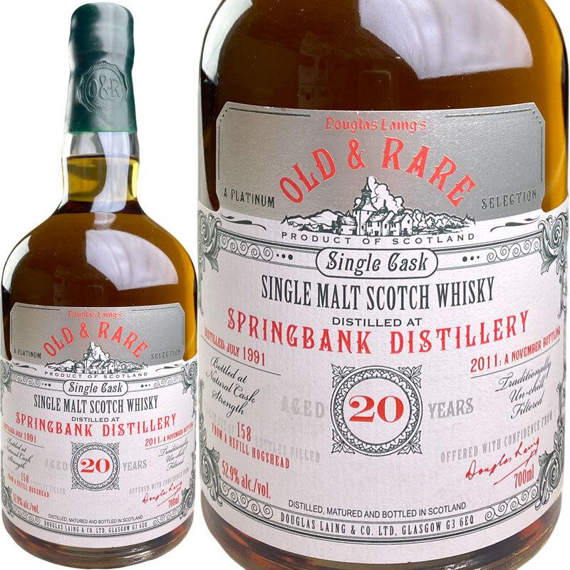 Douglas Laing Old & Rare Springbank 20 yo [1991] / ダグラスレイン オールド&レア スプリングバンク 20年 [SW](107250円)