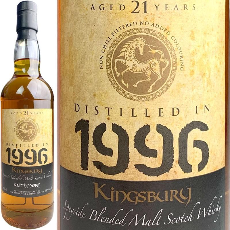 Kingsbury 20年 グレンロセス シングルモルト 1996年 KINGSBURY