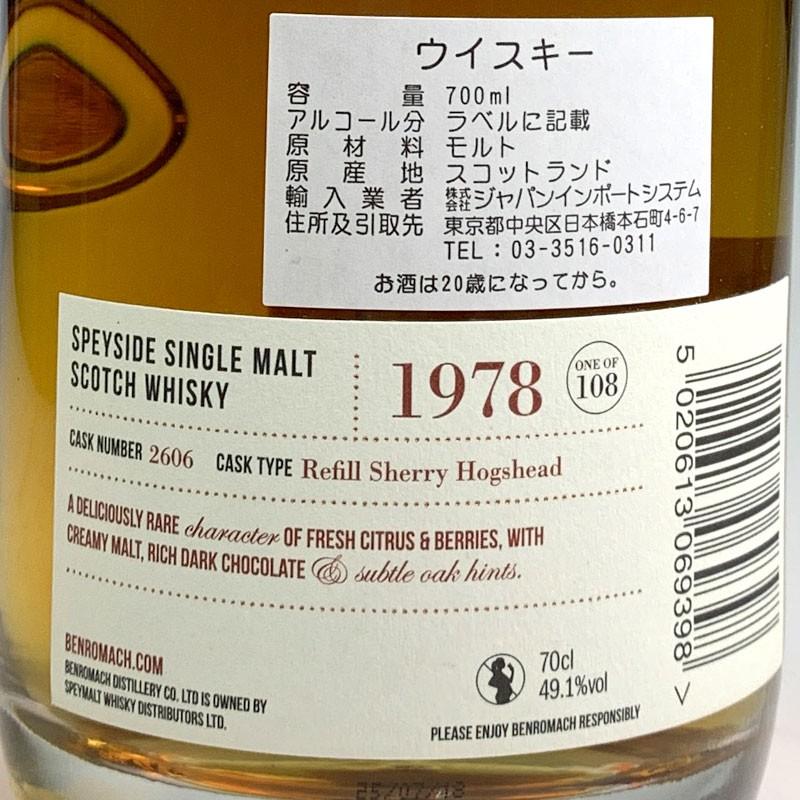 ベンロマック シングルカスク 40年 / Benromach Single Cask 40 yo