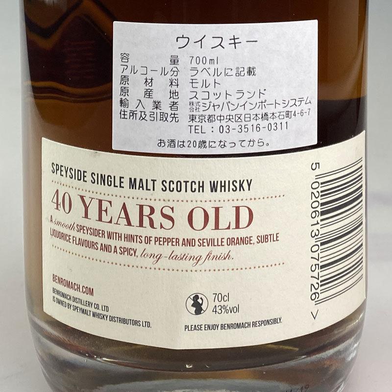 Benromach 40 yo / ベンロマック 40年 [SW] : ワインショップCAVE