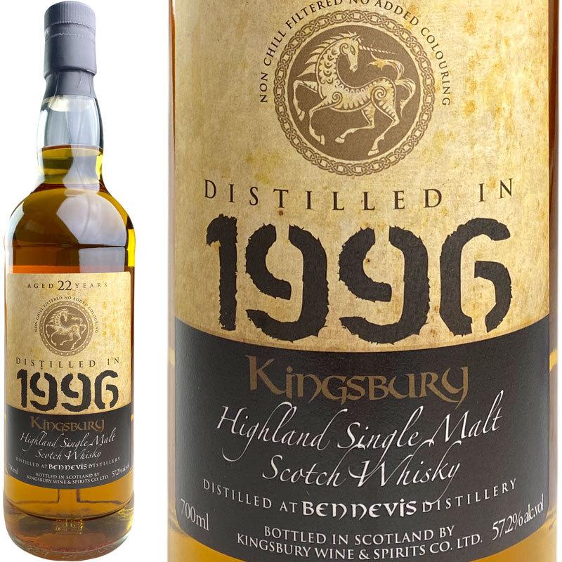 ベンネヴィス 22Y 1996 キングスバリー