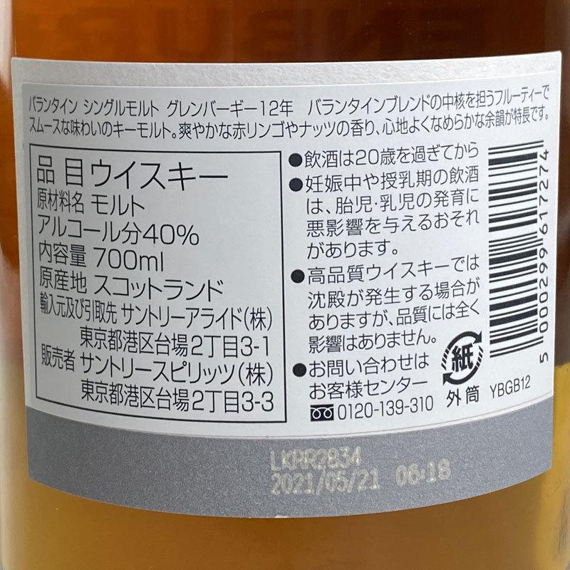 Ballantine's Single Malt Glenburgie 12 yo / バランタイン Ballantine's Single Malt Glenburgie 12 yo / バランタイン
