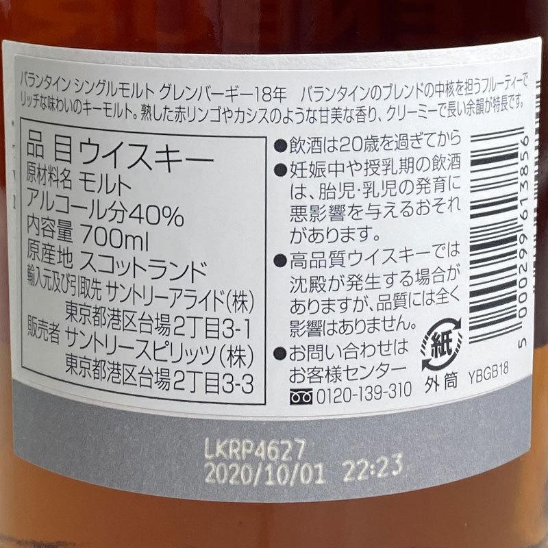Ballantine's Single Malt Glenburgie 18 yo / バランタイン Ballantine's Single Malt Glenburgie 18 yo / バランタイン