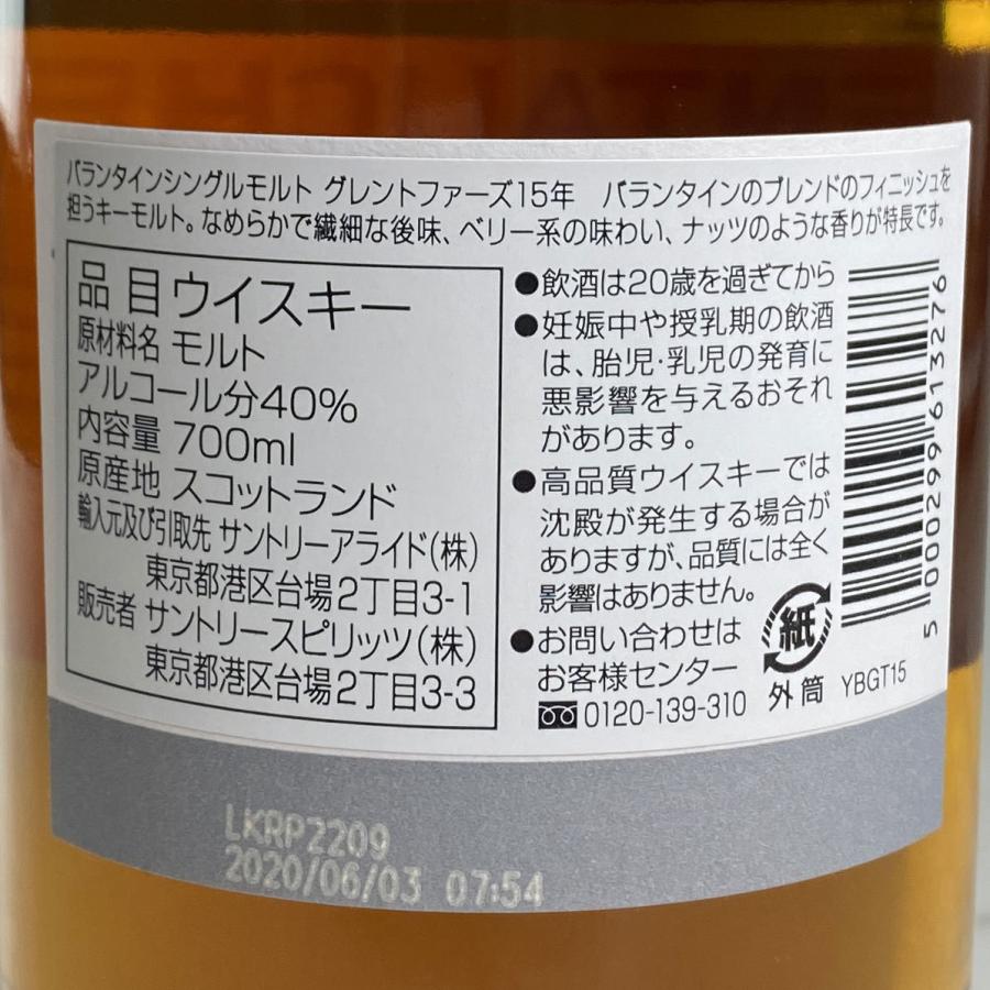 Ballantine's Single Malt Glentauchers 15 yo / バランタイン