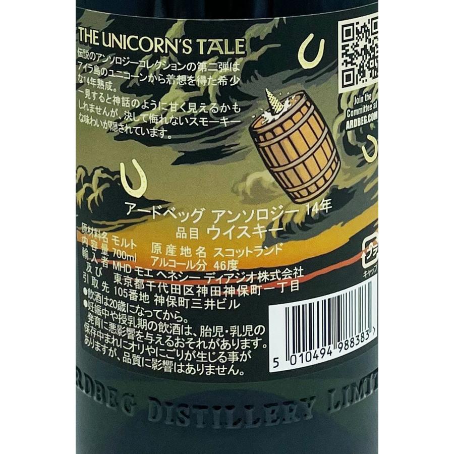 アードベッグ アンソロジー 14年 ユニコーンズ・テール 飲料・酒