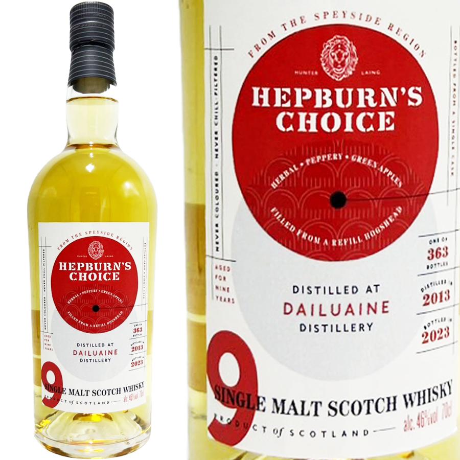 ダルユーイン 9年 ハンターレイン ヘップバーン チョイス 2013