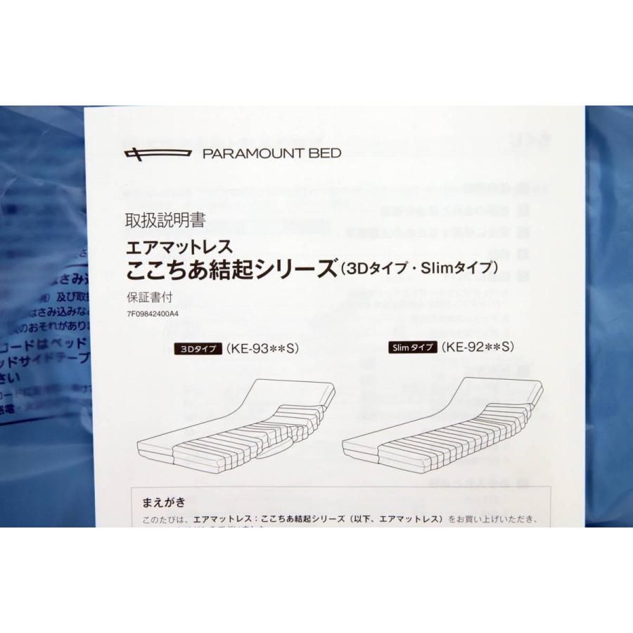 【ジャンク品】♥パラマウントベッド　エアマットレス　ここちあ結起3Dタイプ パラマウントベッド（PARAMOUNT BED） 未使用品 エアマットレス ここ