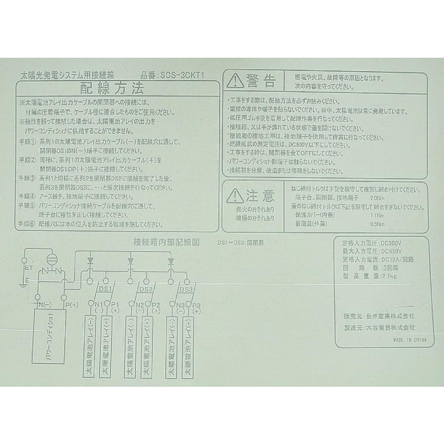 美品 長州産業 ソラトモ 太陽光発電 パワーコンディショナ 美品 長州産業 ソラトモ 太陽光発電 パワーコンディショナ