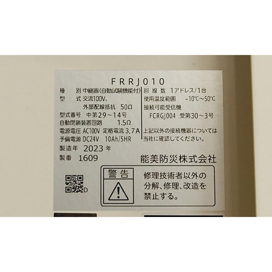未使用品 能美防災 FRRJ010-R-S 端末増設中継器 自動試験機能付 2023年