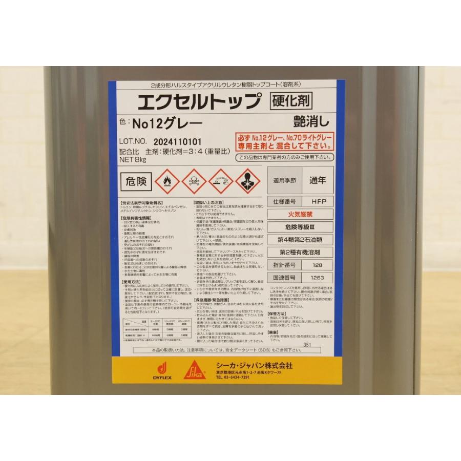 未使用品 シーカジャパン エクセルトップ No12グレー 硬化剤 艶消し