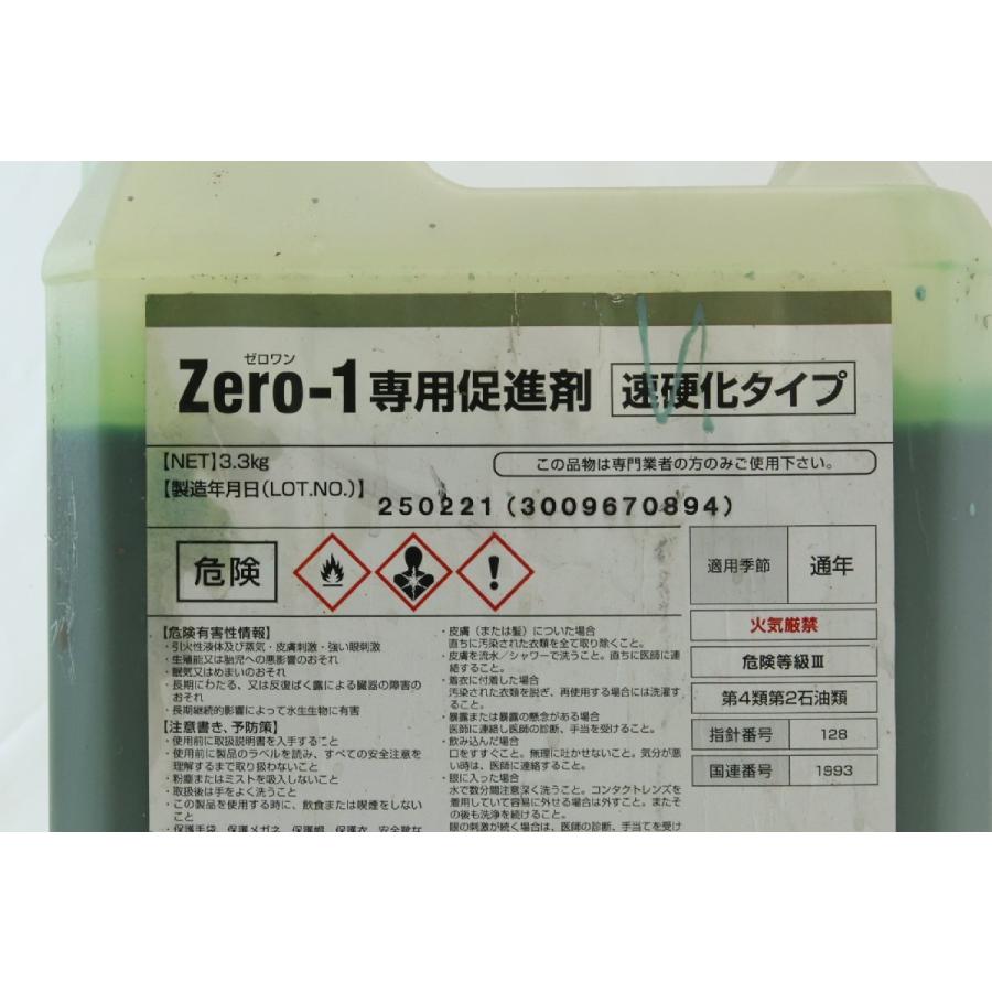 長期保管品 シーカジャパン エバーコート Zero-1 専用促進剤 速硬化