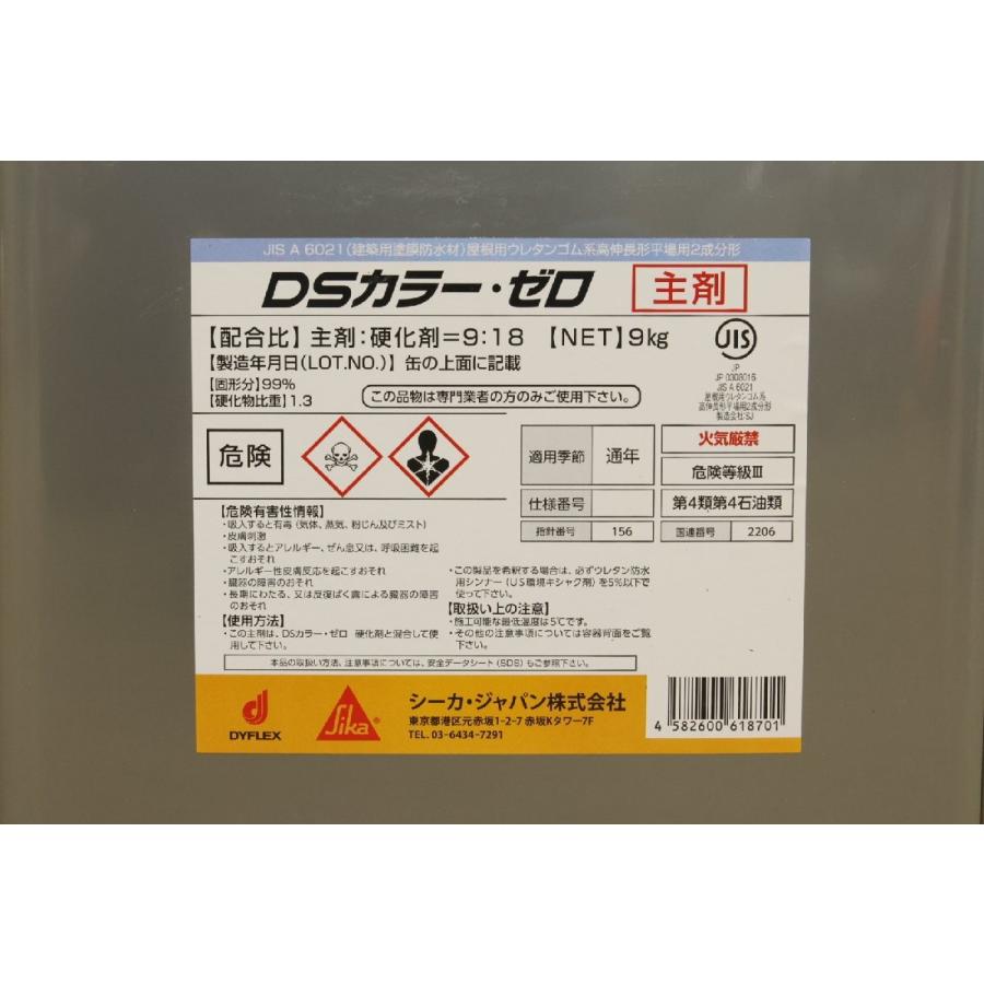 複数在庫あり】DSトップ・ゼロ グレー艶あり 主剤 硬化剤セット DS
