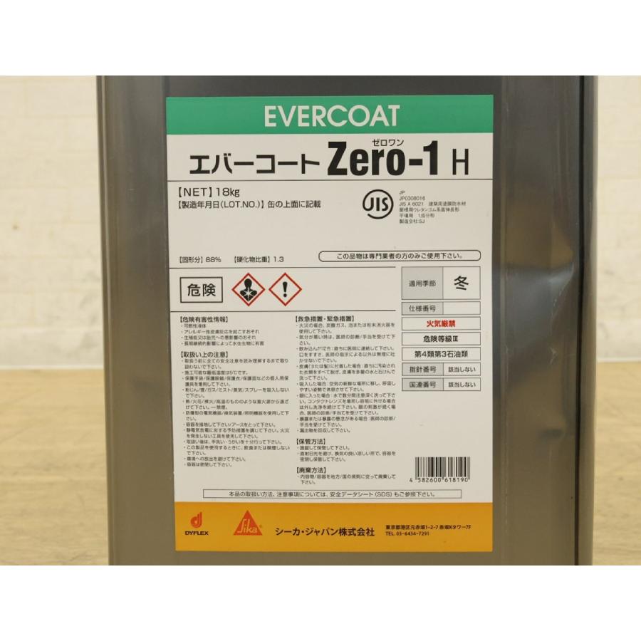 未使用品 シーカジャパン エバーコート Zero-1H 冬 沖縄・離島 配送 