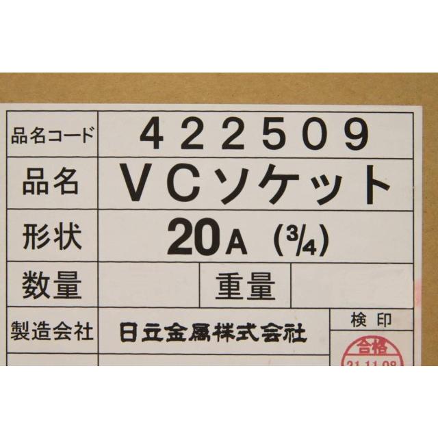 送料無料　倉庫保管品　日立　継手　4)　20A(3　422509カゴA　40個入り　VCソケット