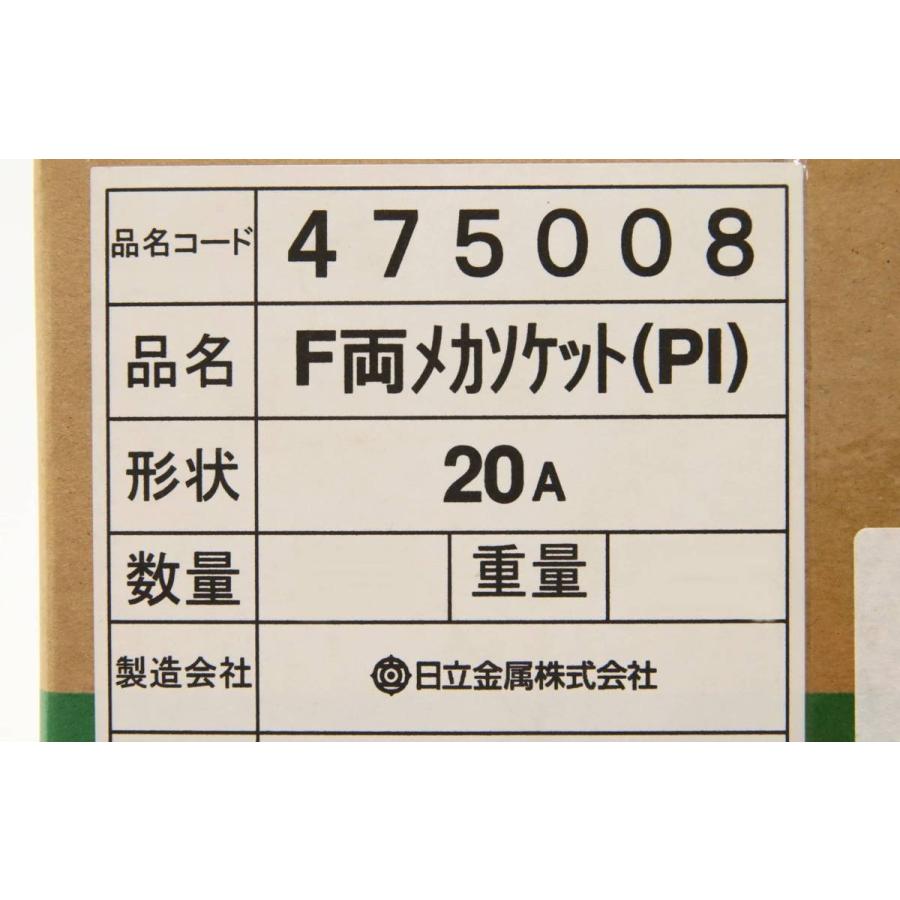 送料無料 倉庫保管品 F両メカソケット(PI) プッシュインパクト 20A 数量20個カゴA - 1