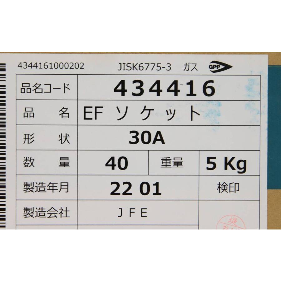 倉庫保管品 JFEガス用ポリエチレン管継手 EFソケット 30A 40個入り 5kg