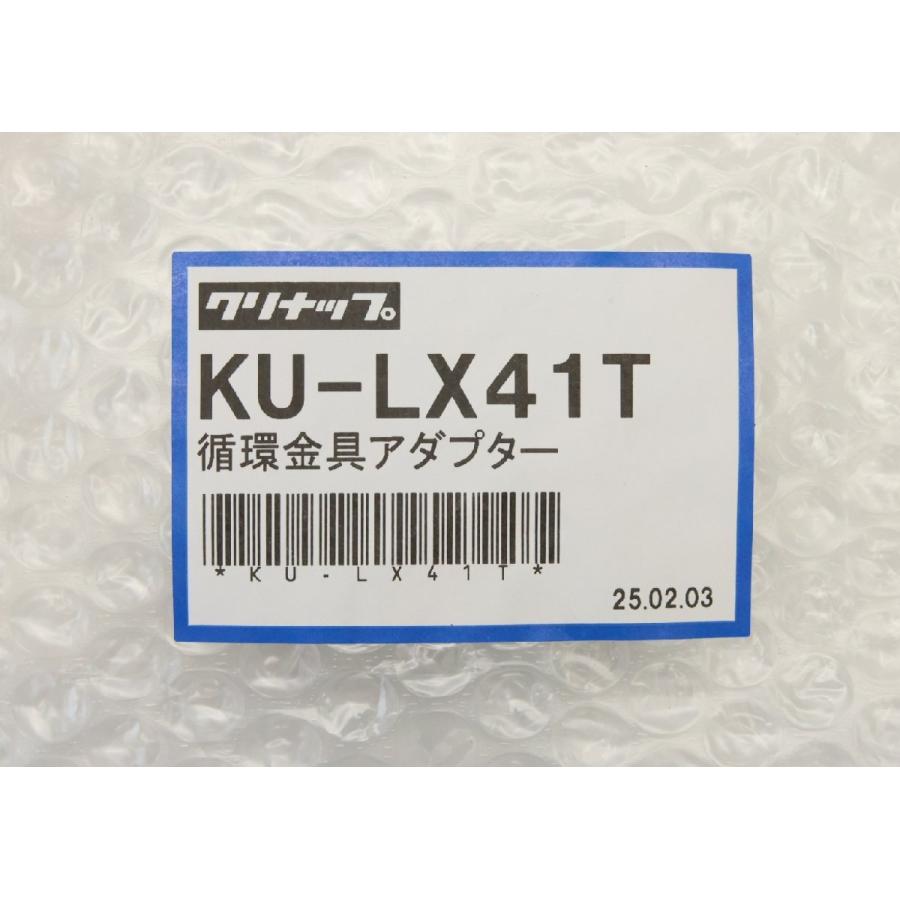 未使用品 クリナップ KU-LX41T 追い焚きアダプター配管セット 循環