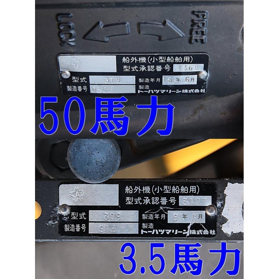 実働品 マリンモーター Marine Motor NEO450 トーハツ TOHATSU 50馬力 3.5馬力 5人乗り 直接引取限定 名古屋市守 爆買の画像