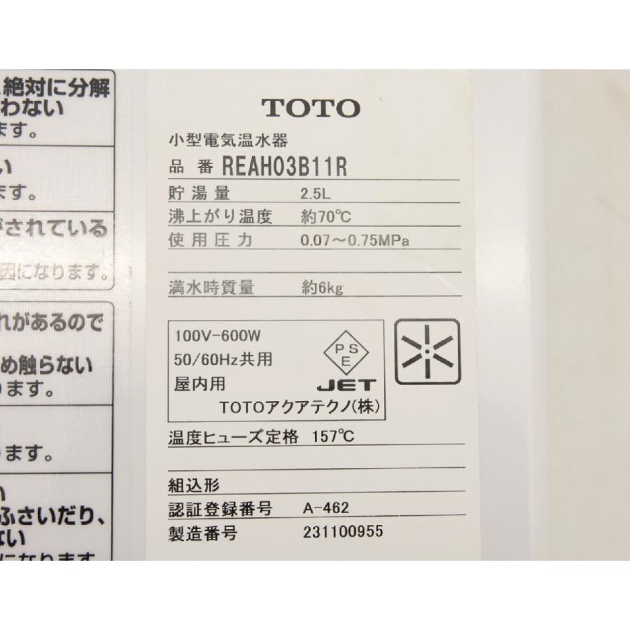 TOTO 小型電気温水器 REAH03B11R 2.5L 本体のみ 湯ぽっと 沖縄・離島