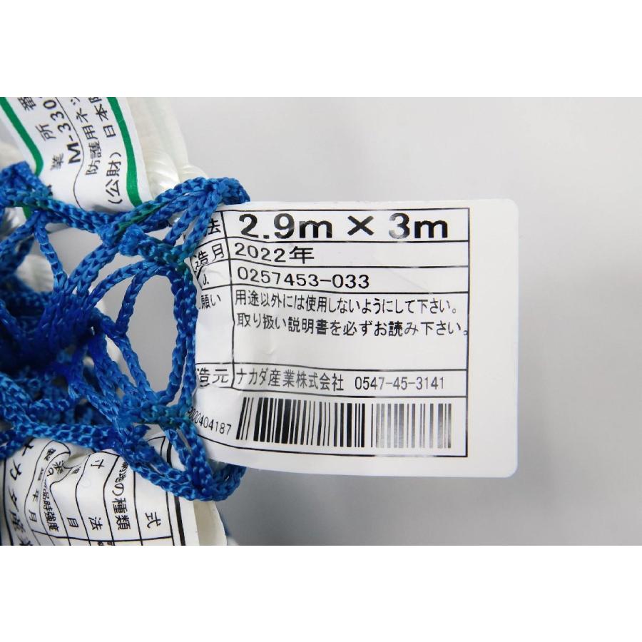倉庫保管品 ナカダ産業 ラッセル 安全ネット 防炎 NSK-SNBL-15B 15目合