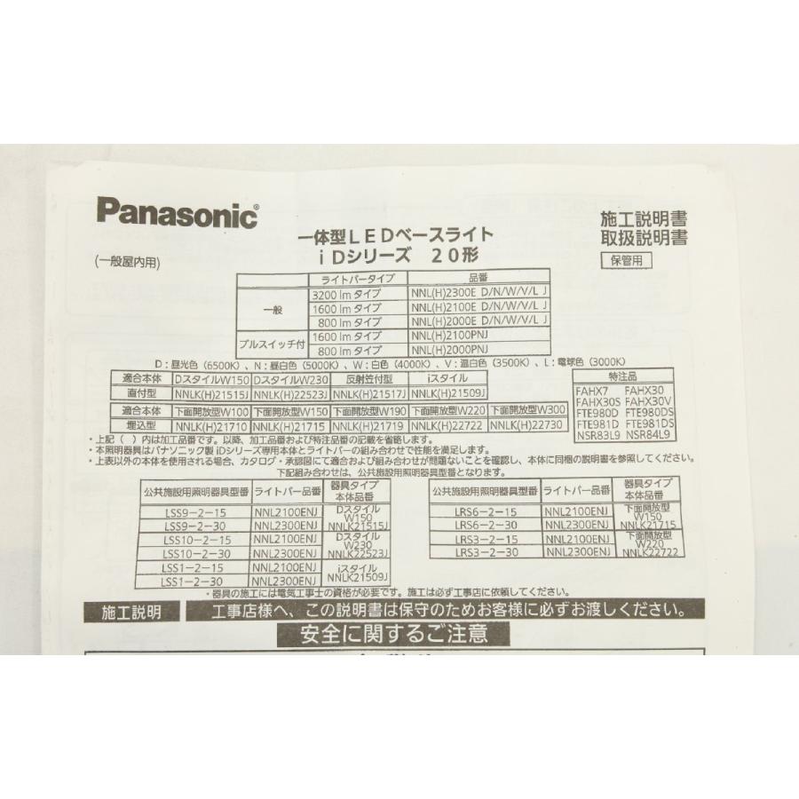 取引ページ 未使用品 パナソニック 一体型ベースライト NNL2100ELJLE9 3000k